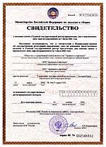 Certificate of the firm’s registration in the Unified State Register of Incorporated Persons