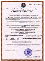 Certificate of State registration of changes introduced to our constituent documents