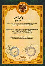 Certificate for the first place in the contest for the suppliers of goods and services for municipal needs