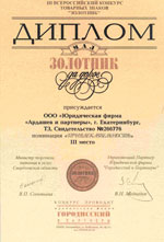 Certificate for the third place in the trade marks contest 