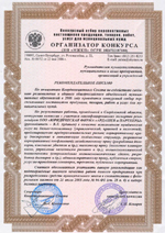 Letter of recommendation written by the board of judges at  the contest for the suppliers of goods and services for municipal needs