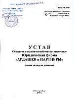 Regulations of LLC “Law firm “Ardashev and Partners”